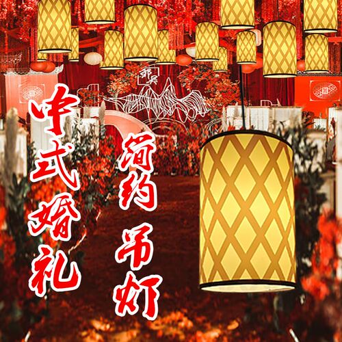 新款简约婚庆中式婚礼堂吊顶路引灯结婚装饰灯笼宫灯发光灯笼挂件