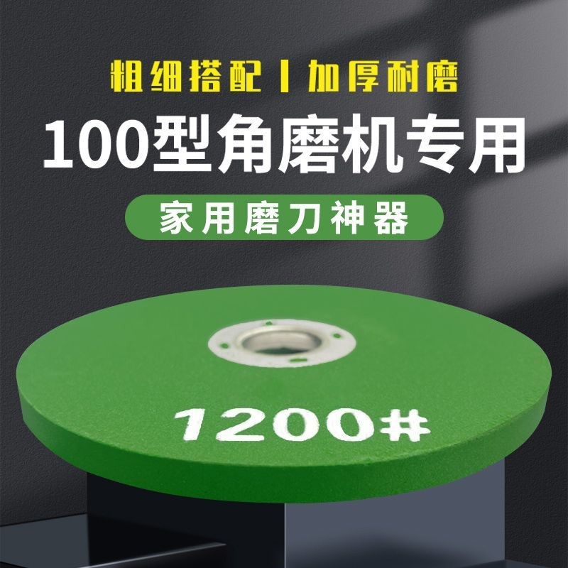角磨机磨刀砂轮片磨菜刀磨光片耐磨精细细磨剪刀磨钻头抛光打磨片