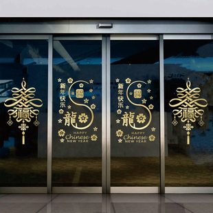 2026龙新年快乐贴纸玻璃门贴公司店铺春节橱窗花元 饰布置年画 旦装
