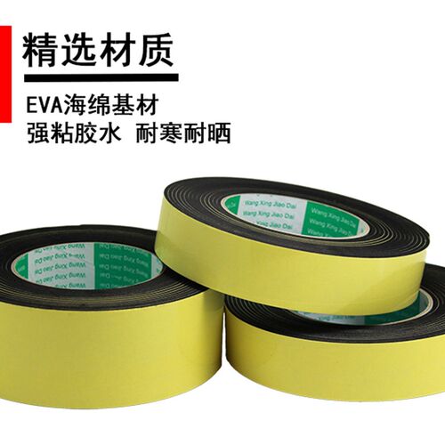 EVA海绵胶带黑色单面带胶泡沫泡棉胶带隔音防撞密封胶条3 4 5mm厚