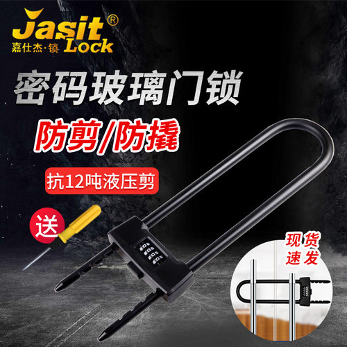 密码锁玻璃门锁双门U形挂锁有门框免开孔商铺锁加长防盗防剪插锁