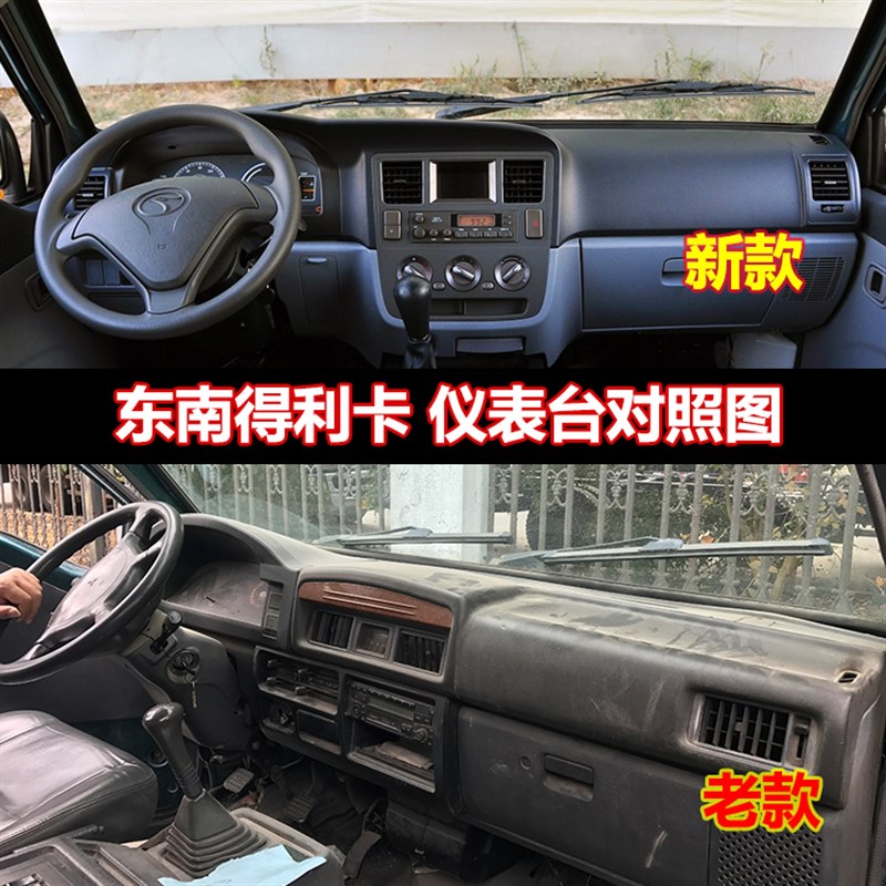 东南得利卡中控仪表台避光垫面包车内饰前窗防晒遮阳配件老款改装