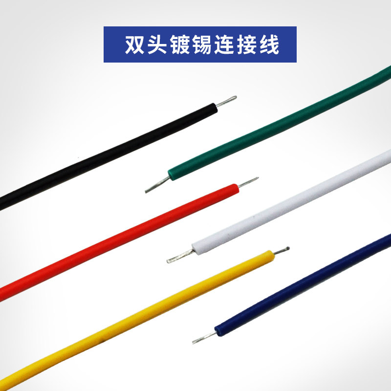 线仔跳线焊接线电子导线连接线双头镀锡铜丝1007pvc线18awg-30awg