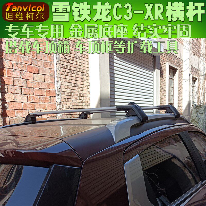 雪铁龙C3-XR汽车车顶行李架 车载旅行架横杆 横架 Tanvicol自驾游