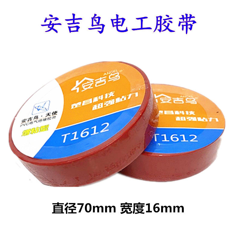 安吉鸟PVC电气绝缘胶布家装工程防水电工胶带1216黑红黄整箱1518,电子/电工,电工胶带,淘宝优惠券,粉丝福利购,淘宝优惠卷