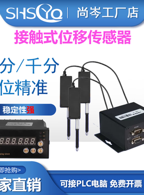 位移传感器光栅容栅线性测微计平面度位移差百千分表高度规接PLC