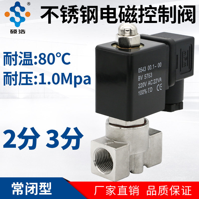 不锈钢电磁水阀电子排水微型控制气阀220V24V放水常闭2 3分DN8 10