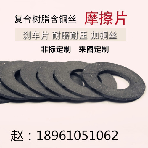 摩擦片/刹车片/来令刹车//耐磨/离合器/任意加工3/4/5/6/8/9/10mm