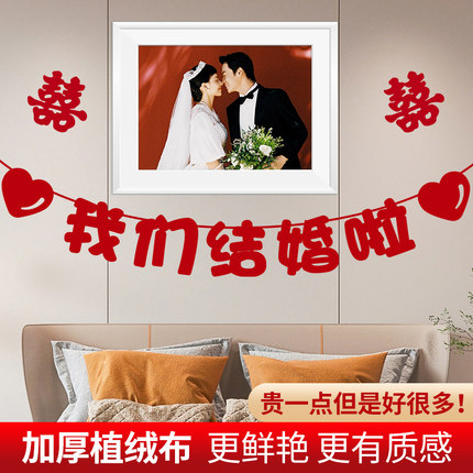 结婚装饰婚房布置套装男女方新房卧室客厅电视墙喜字拉花婚礼用品