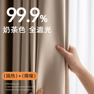 奶茶色全遮光窗帘100不透光卧室遮阳防晒布客厅投影避光2023新款
