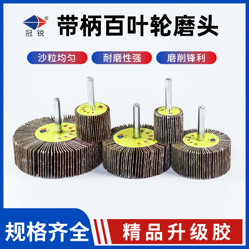 带柄叶轮磨头百叶轮砂布轮磨头内磨直磨机电钻砂纸砂布抛光轮