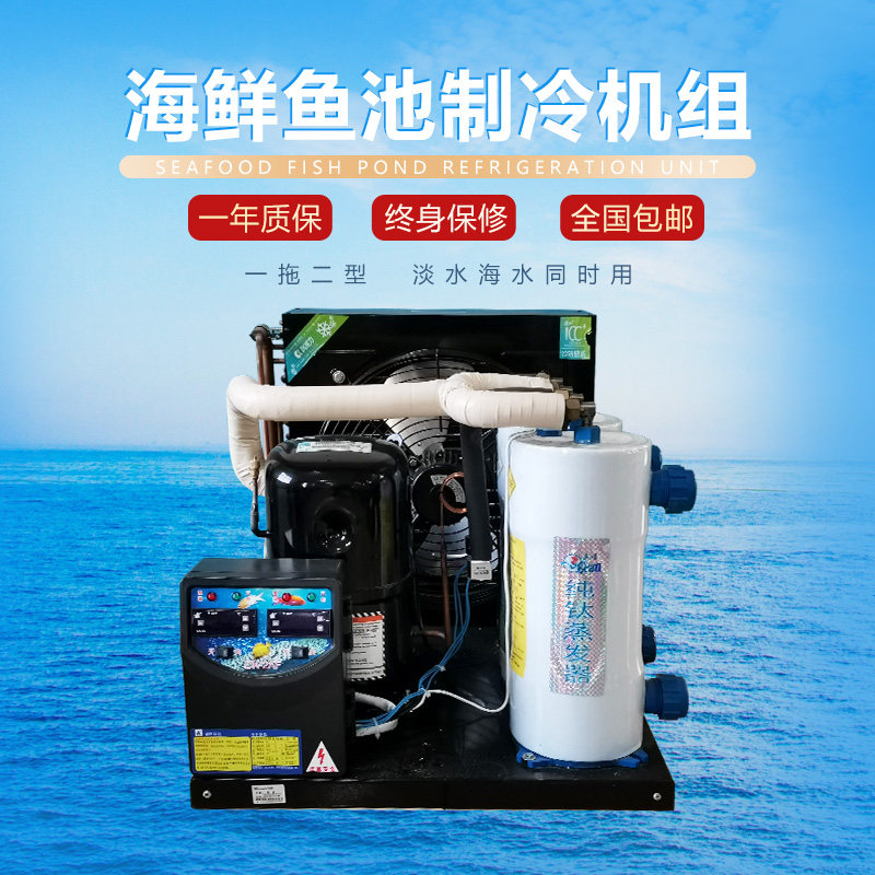 1拖2双温冷水海鲜鱼池制冷机组2 35P匹 一拖二鱼缸冷暖渔缸冷暖机