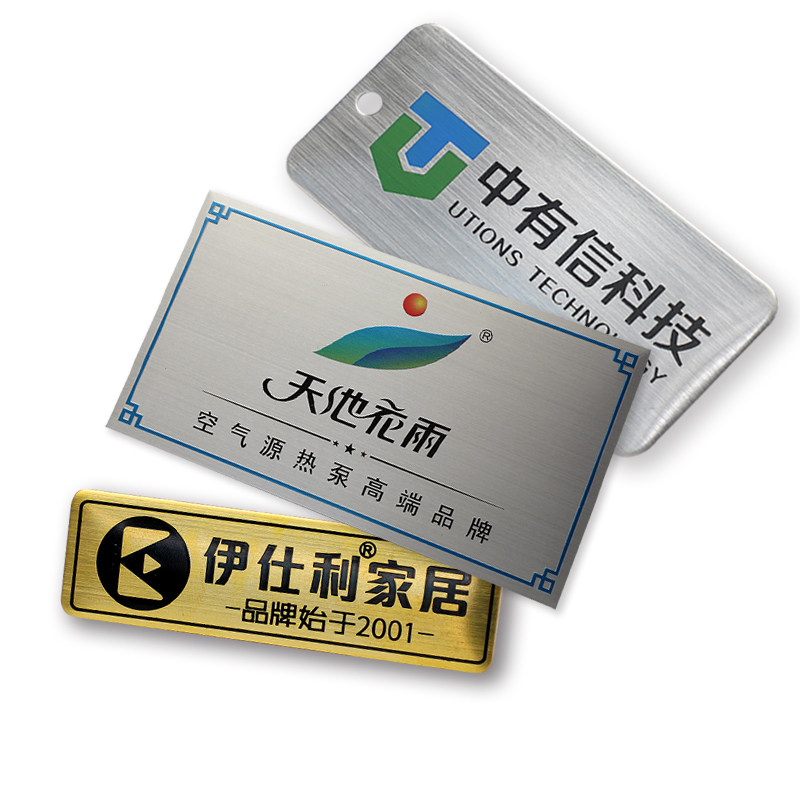 金属铭牌定制定做不锈钢铜铝合金铁制面板电机机床械商标logo丝网