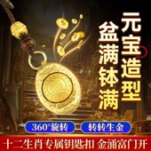 亦铭堂2025蛇年新款 宝转转钥匙扣男女士挂件汽车挂饰 十二生肖金元