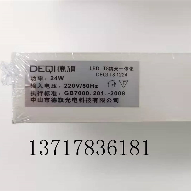 德旗led照明 纳米T8一体化全套支架LED灯管1.2米24W灯箱暗槽灯亮