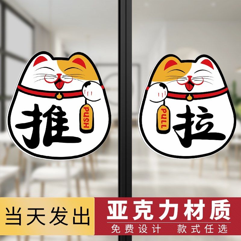 亚克力玻璃门推拉门贴门把手提示牌门贴拉字贴纸门上推拉标识定制