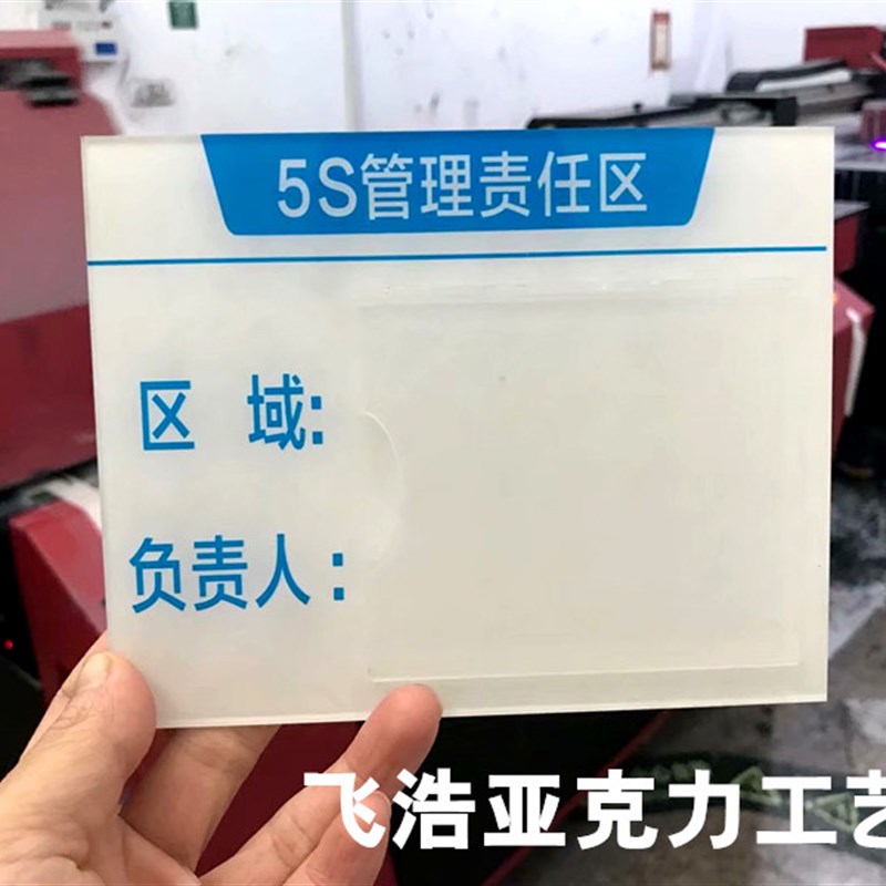 5s6s7s8s管理责任区标牌现场管理标牌验厂规范标识插盒式管理牌