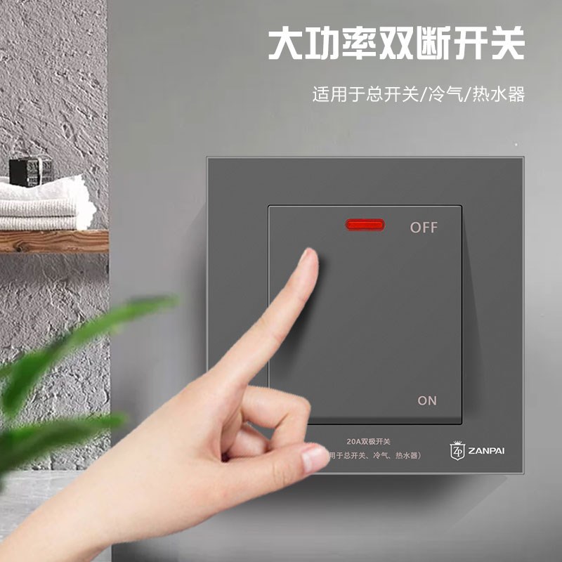 大功率双极开关家用暗装20A热水器空调开关面板86型墙壁开关按钮