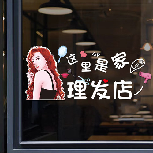 创意理发店玻璃门贴纸个性发型师发廊美发店橱窗布置装饰广告贴画