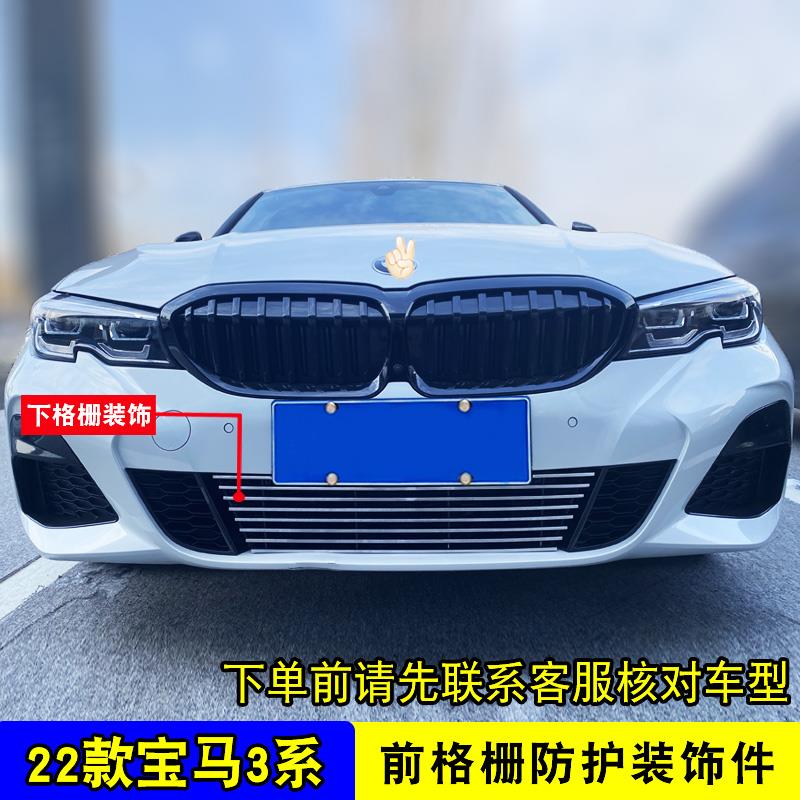 22款宝马3系中网改装饰条 外观专用前杠大包围配件防虫网汽车用品