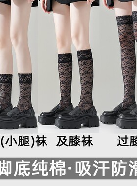 黑色蕾丝长筒袜子女中筒棉底夏季薄款白色花边小腿袜高筒过膝袜