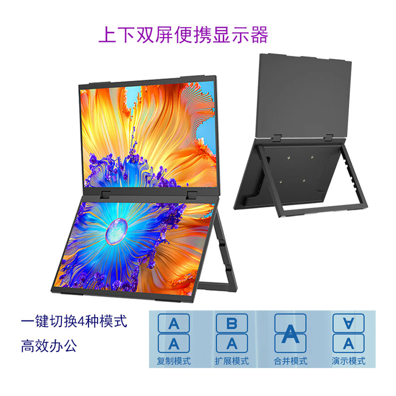 可折叠双屏便携式显示器 扩展三屏笔记本副屏电脑扩展屏15.6英寸