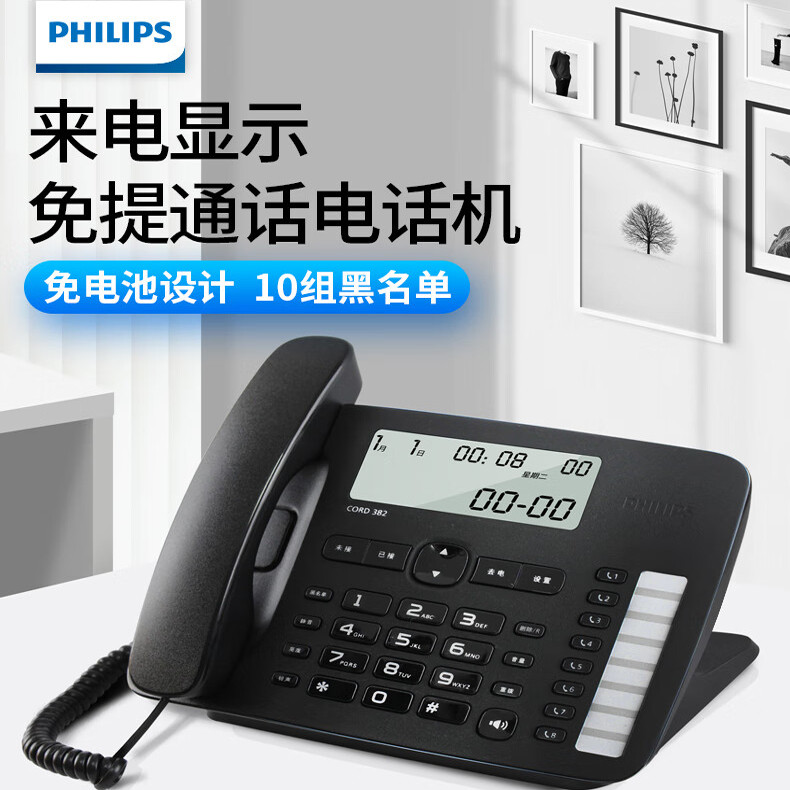 飞利浦CORD382电话机来电显示免提办公座机固定电话机
