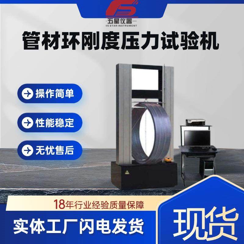 厂家现货塑料管材环刚度试验机波纹管环刚环柔度压力试验机,工业油品/胶粘/化学/实验室用品,其他实验室设备,淘宝优惠券,粉丝福利购,淘宝优惠卷
