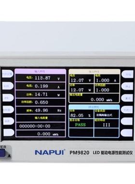 科技LED驱动电源综合性能测试仪PM9820工业级智能数字功率计