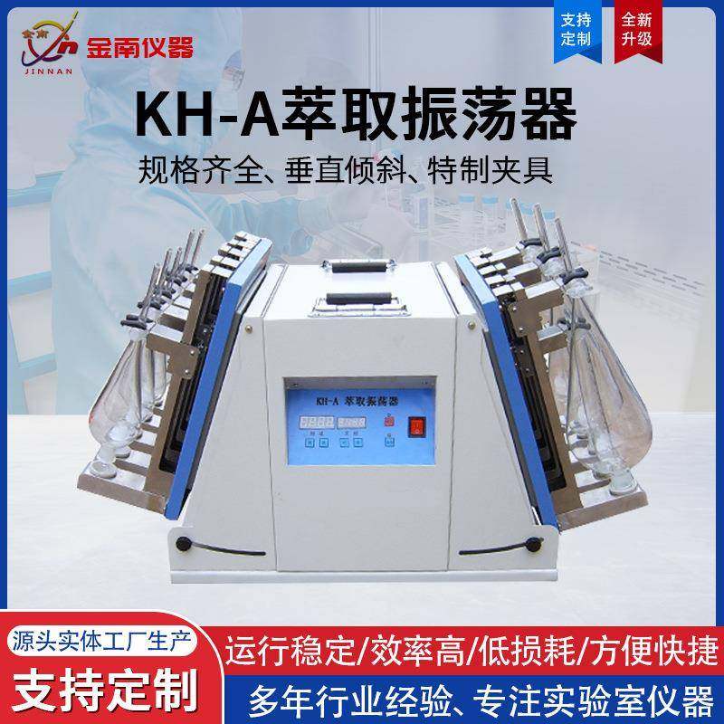 KH-A萃取振荡器实验室萃取净化振荡器垂直分液漏斗振荡器,工业油品/胶粘/化学/实验室用品,其他实验室设备,淘宝优惠券,粉丝福利购,淘宝优惠卷