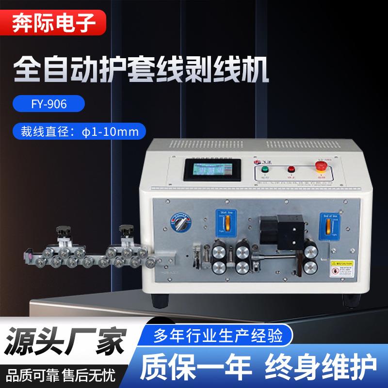 厂家直销电脑护套线剥线机线材中剥分段裁线机电缆线电子线剥皮机