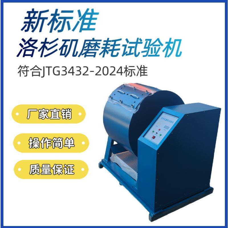 厂家供应MH-II新标准洛杉矶磨耗试验机自动数显搁板式磨耗试验机,工业油品/胶粘/化学/实验室用品,其他实验室设备,淘宝优惠券,粉丝福利购,淘宝优惠卷