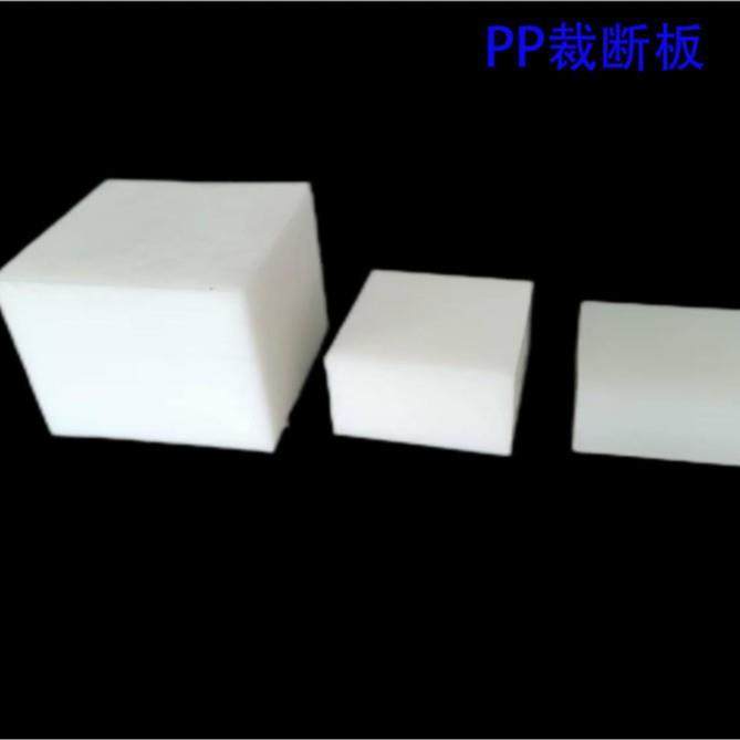 加厚白色裁断板防滑抗冲击裁刀垫板耐酸全新料pp板,橡塑材料及制品,其他橡胶制品,淘宝优惠券,粉丝福利购,淘宝优惠卷