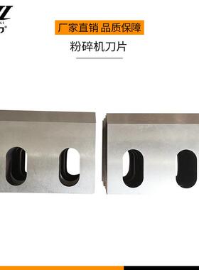 金恒力塑料粉碎机刀片HG碎料机机械刀片破碎机配件静音打碎机刀具