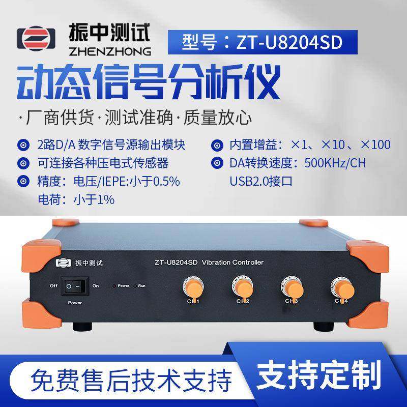 ZT-U8204SD型号动态信号分析仪2路D/A数字信号源输出,工业油品/胶粘/化学/实验室用品,其他实验室设备,淘宝优惠券,粉丝福利购,淘宝优惠卷