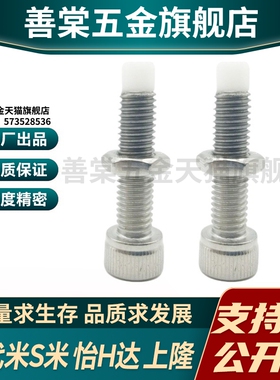 MI思米PSCB4-10/PSCB4-12/PSCB4-15/PSCB4-20止动螺栓内六角螺栓