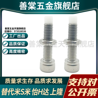 MI思米PSCB4-10/PSCB4-12/PSCB4-15/PSCB4-20止动螺栓内六角螺栓