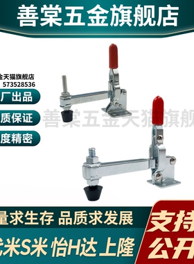 M思米 MC04-1L/MC04-2L/MC04-3L/MC04-4L 立式肘夹 快速夹具