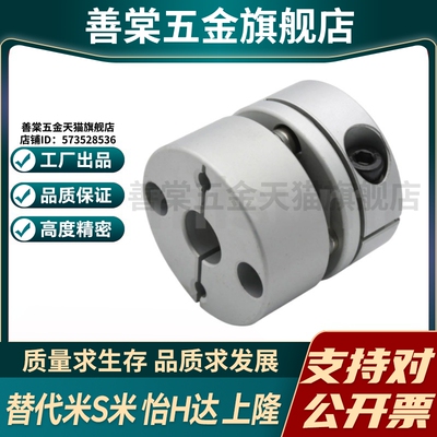 MI思米联轴器E-LMCPS19-3 4 5 6.35 7 8-3 4 5 6单膜片夹持型替代