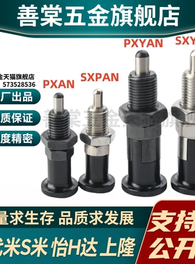 MI思米PXAN SXPAN PXYAN  SXYAN5 6 8 10 12 16L旋钮柱塞细牙自锁