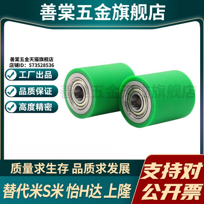 M思米 C-RORUS25 30 35 40 50-20 30 40 50 100 包胶滚轮轴承