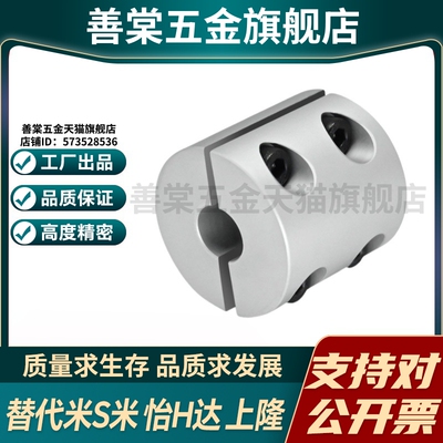 MI思米刚性联轴器CPSR CPSRS16 20 25 32-5-6-8-10-12-14分离型