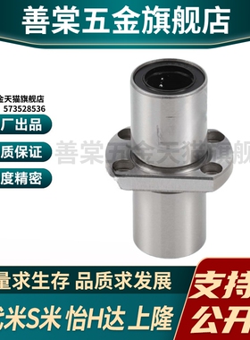 MI思米LMHC6 8 10 12 16 20 25 30 LUU双切边法兰加长直线轴承