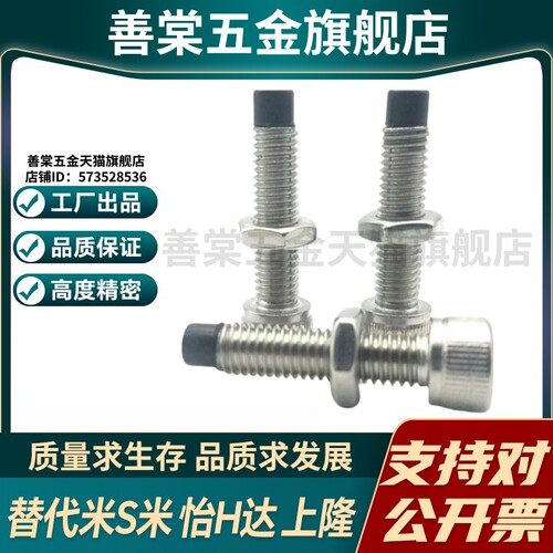 MI思米UUSCB4-10/UUSCB4-12/UUSCB4-15/UUSCB4-20止动螺栓内六角