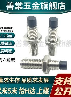 MI思米USUS10-30/35/40/45/50/60/70不锈钢聚氨酯止动螺栓直杆型