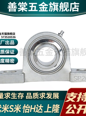 BDJ09-204/205/206/207/208/209/210不锈钢 立式座带座轴承