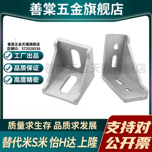 M思米 LBSBL6/8/10-2028/3030/3060/4040/4048/4545/4590角码欧标