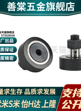 M思米CFFRUU5/6/8/10-13/16/19/22/26 聚氨酯六角凸轮轴承随动器