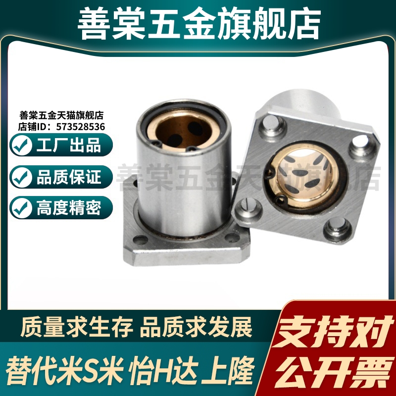 M思米 LMK6 8 10 12 13 16 20 25 30 35 40 50UU 方法兰石墨铜套