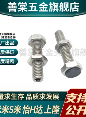 S隆BHC-M5- L15 L20 L25 L30缓冲螺丝带内六角型止动螺栓